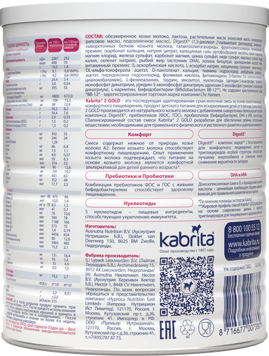 Смесь KABRITA 2 Gold на основе козьего молока, с 6 месяцев, 400г, фотография