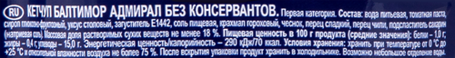 Кетчуп БАЛТИМОР Адмирал, 260г, вид