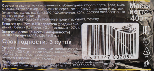 Хлеб КОЛОМЕНСКОЕ Ароматный, в нарезке, 400г, детальное фото