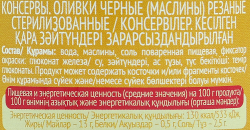 Маслины резаные ITLV черные, 300г, детальное фото