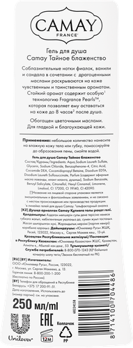 Гель для душа CAMAY Secret, 250мл, картинка