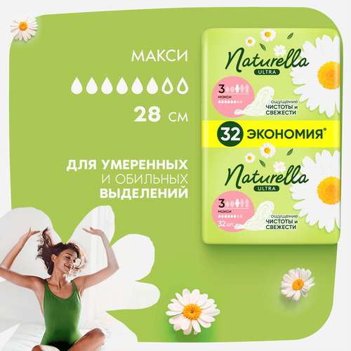 Прокладки NATURELLA Ultra Maxi, 32шт, изображение