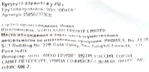 Кукуруза вареная, 450г, вид