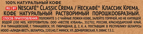 Кофе растворимый НЕСКАФЕ Классик Крема, 95г, фотография