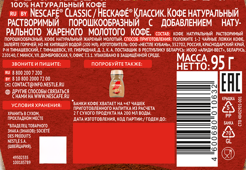Кофе растворимый НЕСКАФЕ Классик Крема, 95г, фотография