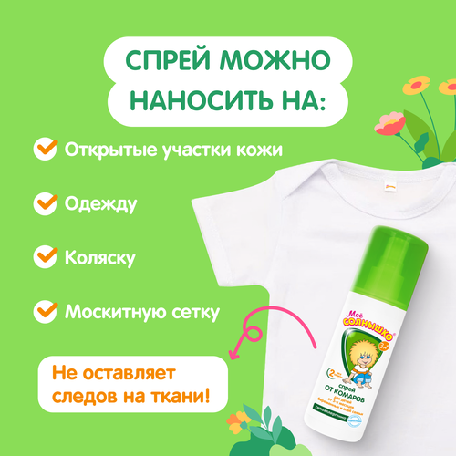 Спрей от комаров детский МОЕ СОЛНЫШКО защитный, 100мл, крупный план