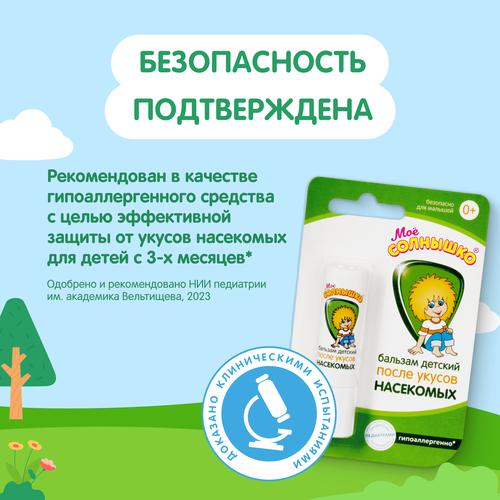 Бальзам после укусов насекомых детский МОЕ СОЛНЫШКО, 2,8г, изображение