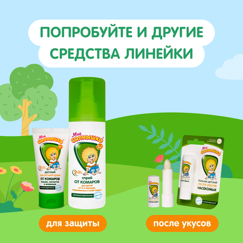 Бальзам после укусов насекомых детский МОЕ СОЛНЫШКО, 2,8г, фотография