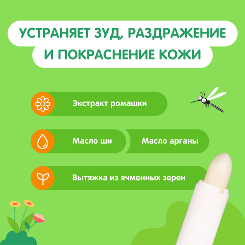Бальзам после укусов насекомых детский МОЕ СОЛНЫШКО, 2,8г, фотография
