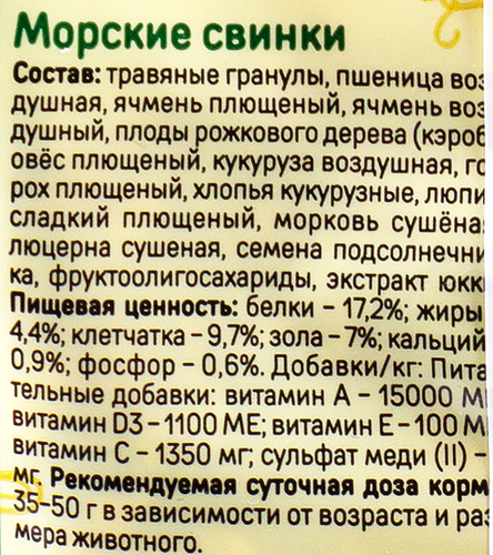 Корм для морских свинок VITEN, 400г, крупный план