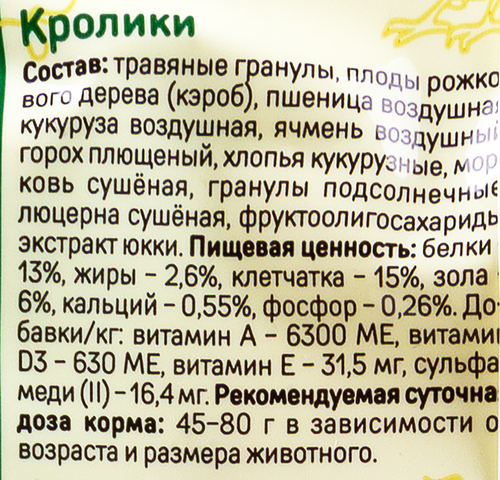 Корм для кроликов VITEN, 400г, вид