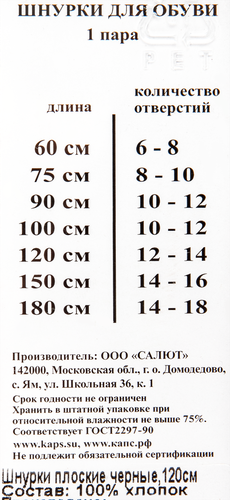 Шнурки плоские KAPS черные, 120см, крупный план