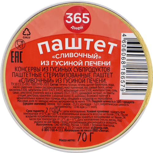 Паштет 365 ДНЕЙ Сливочный из гусиной печени, 70г, крупный план