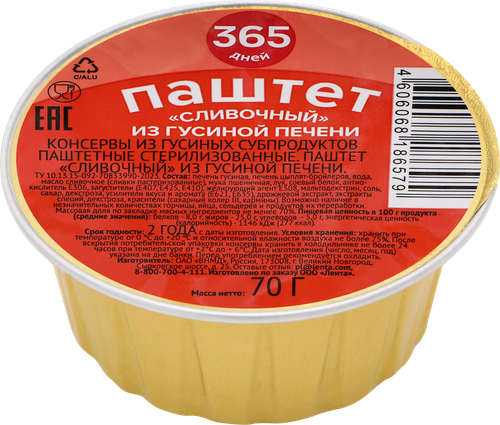 Паштет 365 ДНЕЙ Сливочный из гусиной печени, 70г, картинка