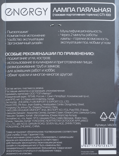 Горелка газовая портативная (лампа паяльная) ECOS Energy GTI-100, Арт. 146001, крупный план
