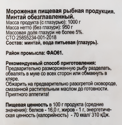 Минтай замороженный 365 ДНЕЙ без головы, 1000г, детальное фото