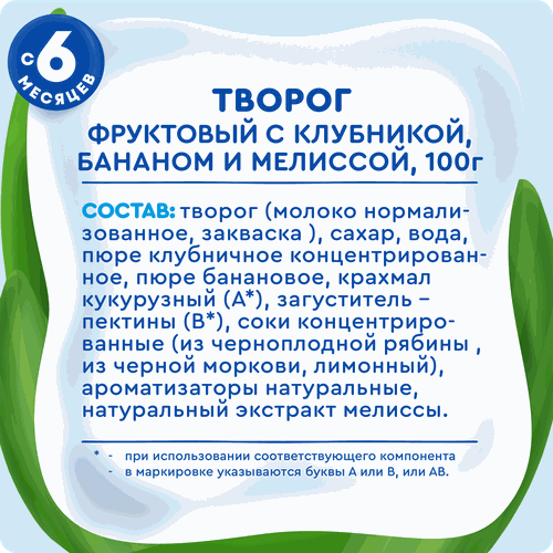 Творог детский АГУША Засыпай-ка Клубника, банан, мелисса фруктовый 3,8%, с 6 месяцев, без змж, 100г, фото