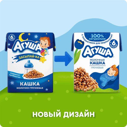 Кашка гречневая детская АГУША Засыпай-ка молочная 2,5%, с 6 месяцев, 200мл, вид