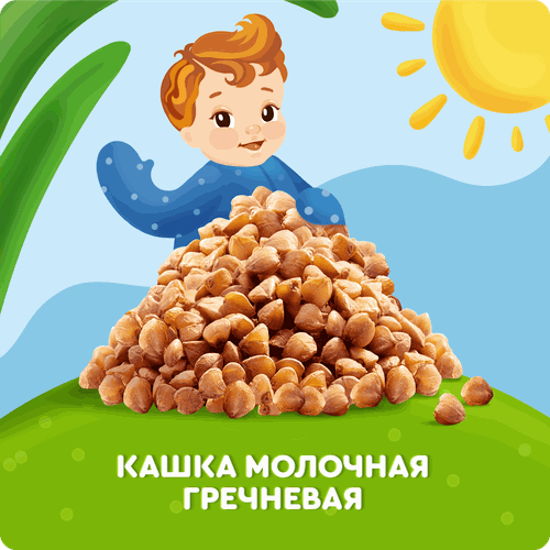Кашка гречневая детская АГУША Засыпай-ка молочная 2,5%, с 6 месяцев, 200мл, картинка