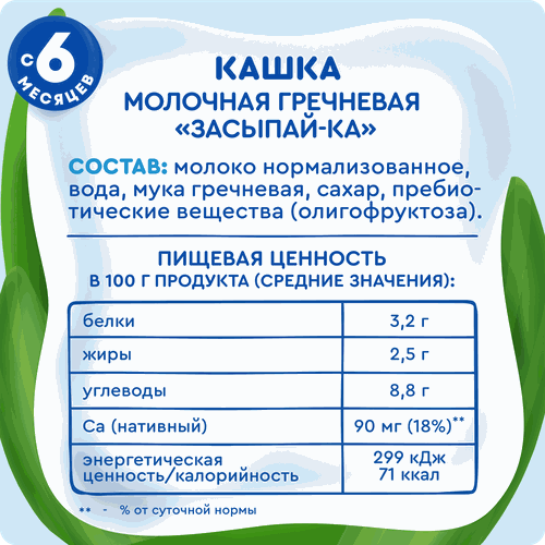 Кашка гречневая детская АГУША Засыпай-ка молочная 2,5%, с 6 месяцев, 200мл, фотография