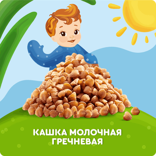 Кашка гречневая детская АГУША Засыпай-ка молочная 2,5%, с 6 месяцев, 200мл, картинка
