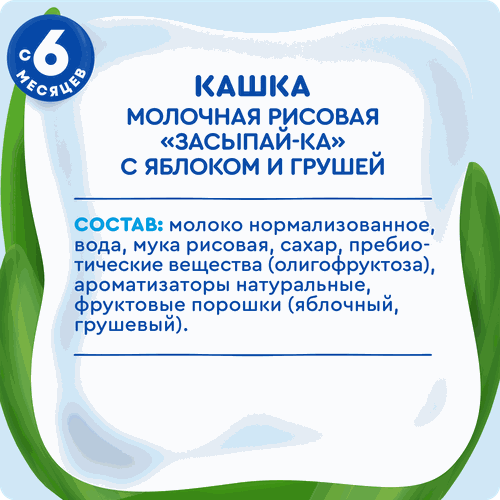 Кашка рисовая детская АГУША Засыпай-ка молочная 2,7%, с яблоком и грушей, с 6 месяцев, 200мл, фотография
