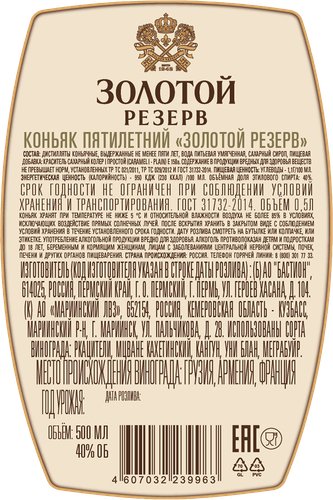 Коньяк ЗОЛОТОЙ РЕЗЕРВ 5 лет 40%, 0.5л, изображение