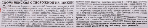 Сдоба ДАРНИЦА Венская с творожной начинкой, 180г, картинка