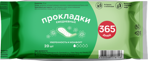 Прокладки ежедневные гигиенические 365 ДНЕЙ впитывающие, 20шт, крупный план