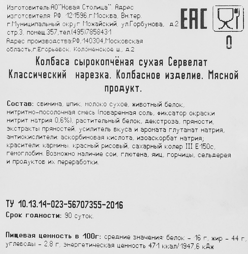 Колбаса сырокопченая КФ ЕГОРЬЕВСКАЯ Сервелат Классический, нарезка, 100г, картинка