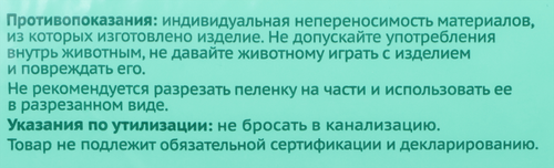 Пеленки для животных 365 ДНЕЙ одноразовые 60x40см, 30шт, фото