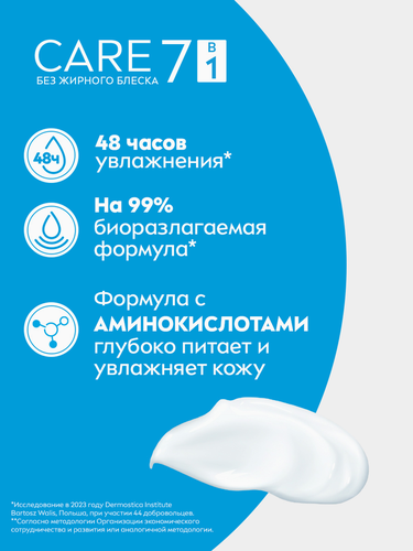 Крем для лица NIVEA Care увлажняющий, для всех типов кожи, 100мл, фотография