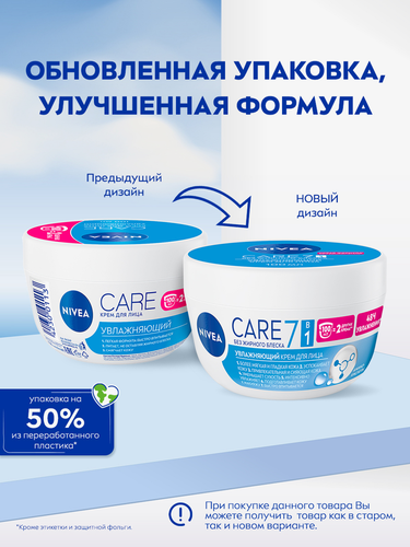 Крем для лица NIVEA Care увлажняющий, для всех типов кожи, 100мл, крупный план