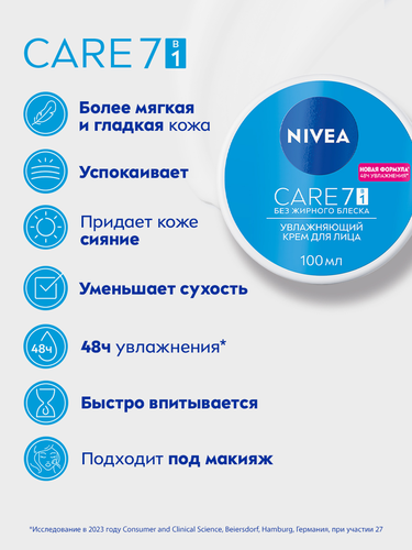 Крем для лица NIVEA Care увлажняющий, для всех типов кожи, 100мл, фото