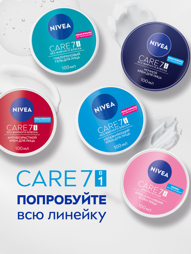Крем для лица NIVEA Care увлажняющий, для всех типов кожи, 100мл, детальное фото