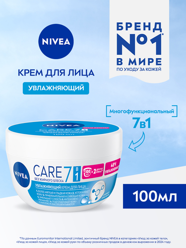 Крем для лица NIVEA Care увлажняющий, для всех типов кожи, 100мл, изображение