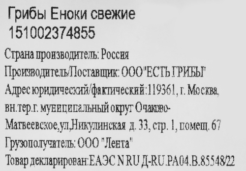 Грибы еноки, 100г, крупный план