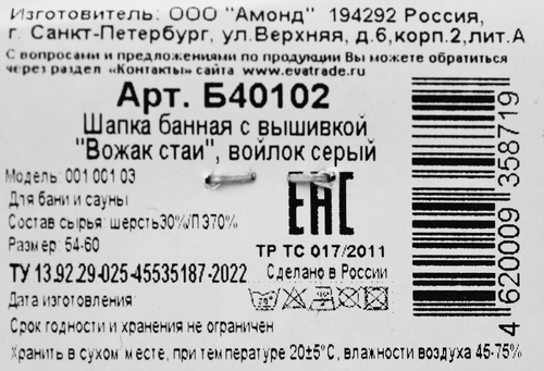 Шапка банная, в ассортименте, Арт. Б40102/Б40307/Б40318, изображение