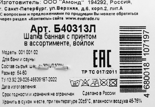Шапка банная мужской дизайн, в ассортименте, Арт. Б40313/Б40276/Б4016, фото