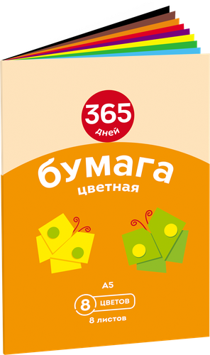 Набор цветной бумаги 365 ДНЕЙ 8 цветов 8 листов, в ассортименте, фото