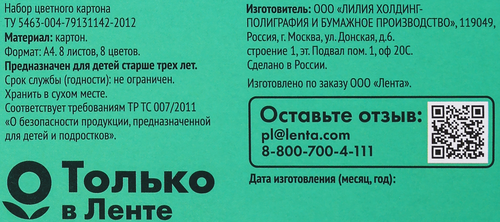 Картон цветной 365 ДНЕЙ 8 цветов, 8 листов, фотография