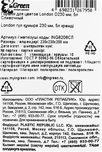 Горшок для цветов INGR Лондон 5л, Арт. ING6206СЛ, фотография
