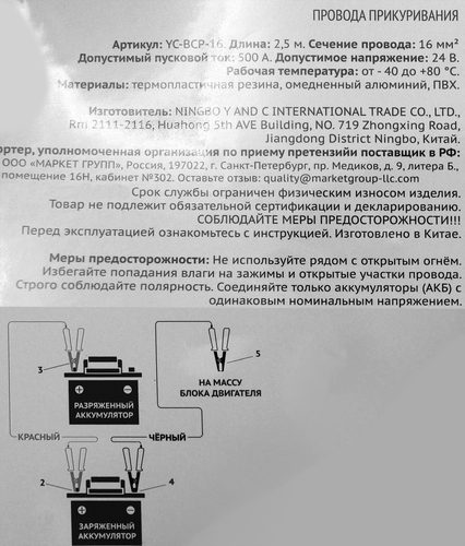 Провода прикуривания ЛЕНТА 500А, в сумке Арт. 500AMP/YC-BCP-16, 2,5м, фотография