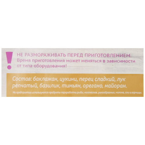Сотэ МИРАТОРГ с прованскими травами, 400г, крупный план