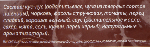 Смесь МИРАТОРГ Vитамин, Кус-кус с овощами в соусе Марокко, 400г, фото