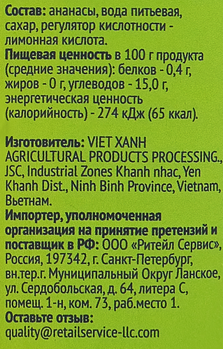 Ананасы ЛЕНТА кусочки в сиропе, 580мл, изображение