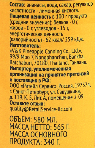 Ананасы ЛЕНТА кольца в сиропе, 580мл, изображение