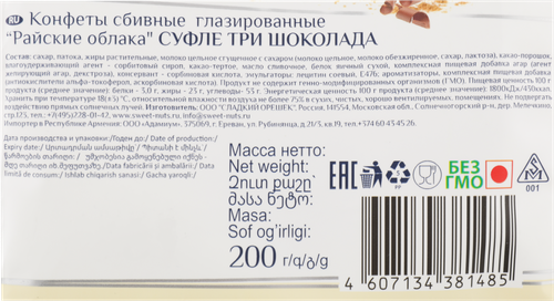 Суфле РАЙСКИЕ ОБЛАКА Три Шоколада, 200г, крупный план