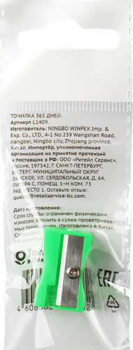 Точилка 365 ДНЕЙ, фотография