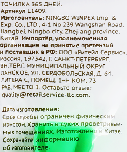 Точилка 365 ДНЕЙ, картинка